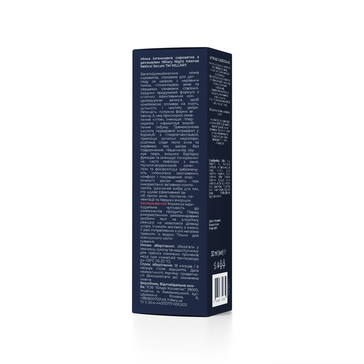 Нічна інтенсивна сироватка з ретиналем Hillary Night Intense Retinal Serum, 30 мл