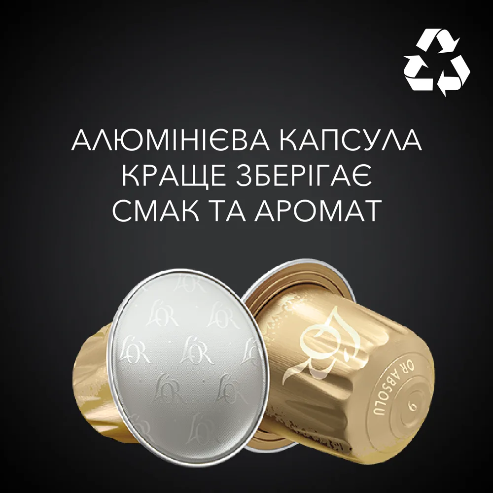 Кофе L'OR Espresso Or Absolu капсулы 10 шт арабика Nespresso