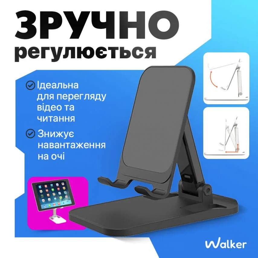 Підставка WALKER ABS чорна 120х75х110-152 мм для смартфонів і планшетів