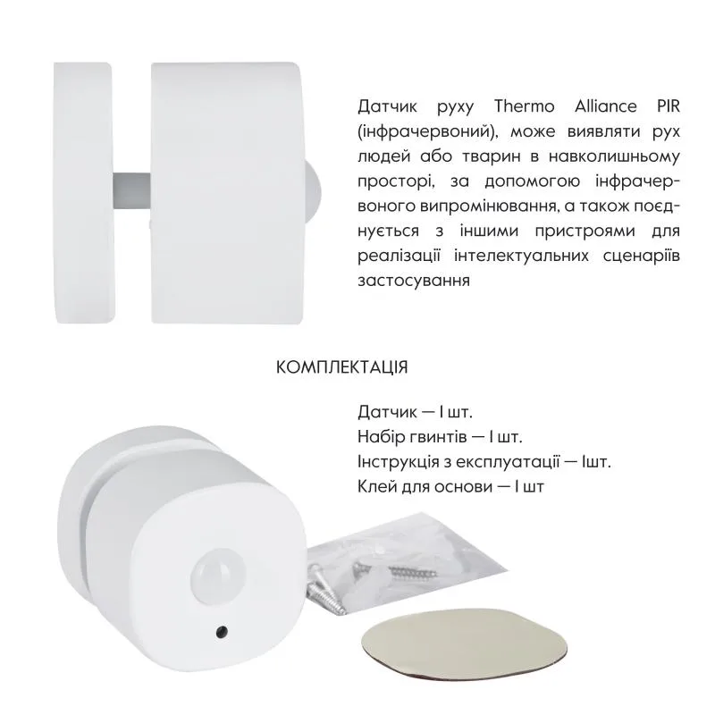 Бездротовий детектор руху Thermo Alliance ZB-XIS інфрачервоний 56х56х58,5 мм ZigBee 3.0