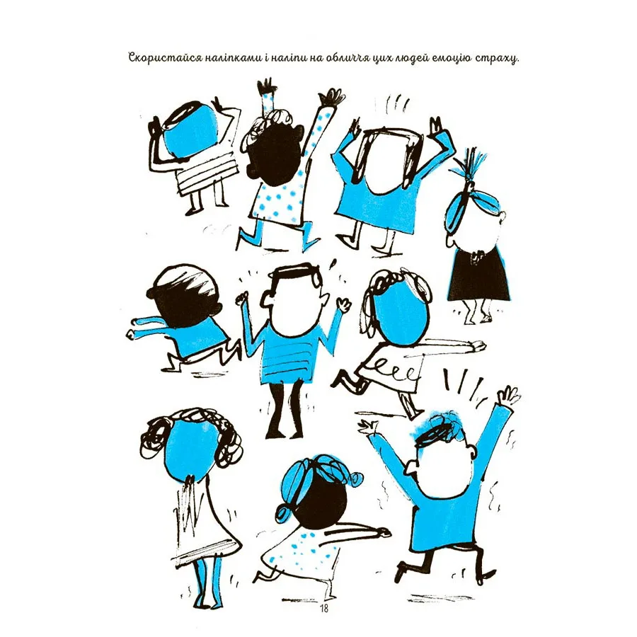 Книга для дітей «Я вмію перемагати страхи» 6-10 років, паперова, 210х297 мм з наліпками