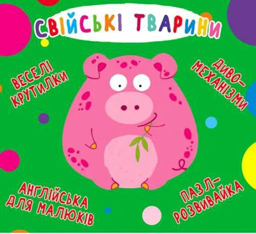 Книга-картонка Crystal Book Веселые крутилки для детей от 1 года с интерактивными элементами