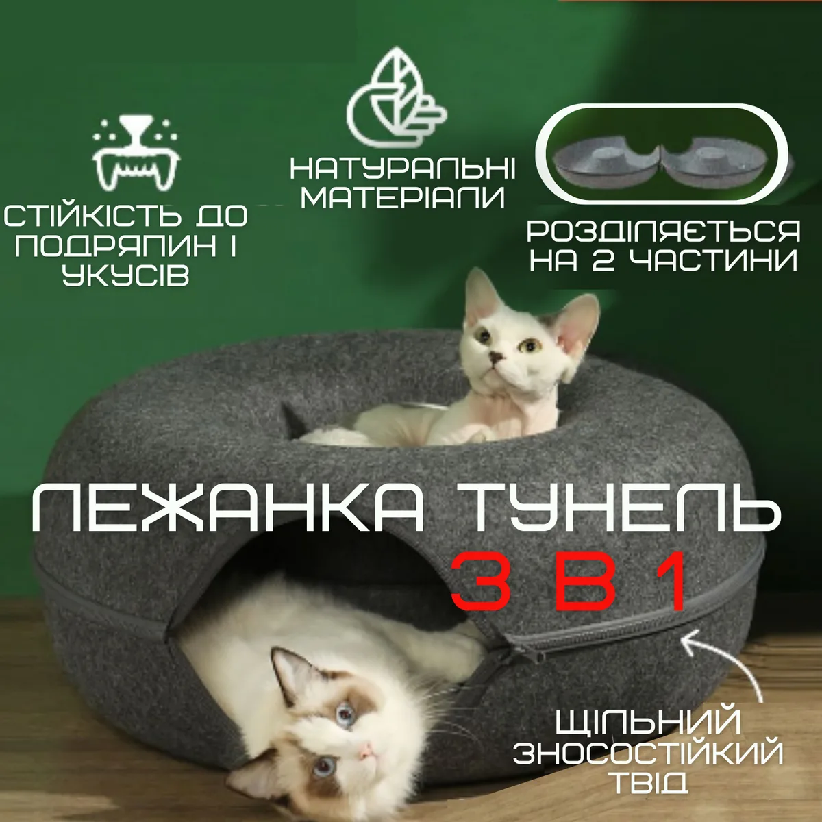 Лежанка для котів 3в1 розкладна тунель 60 см твід темно-сіра
