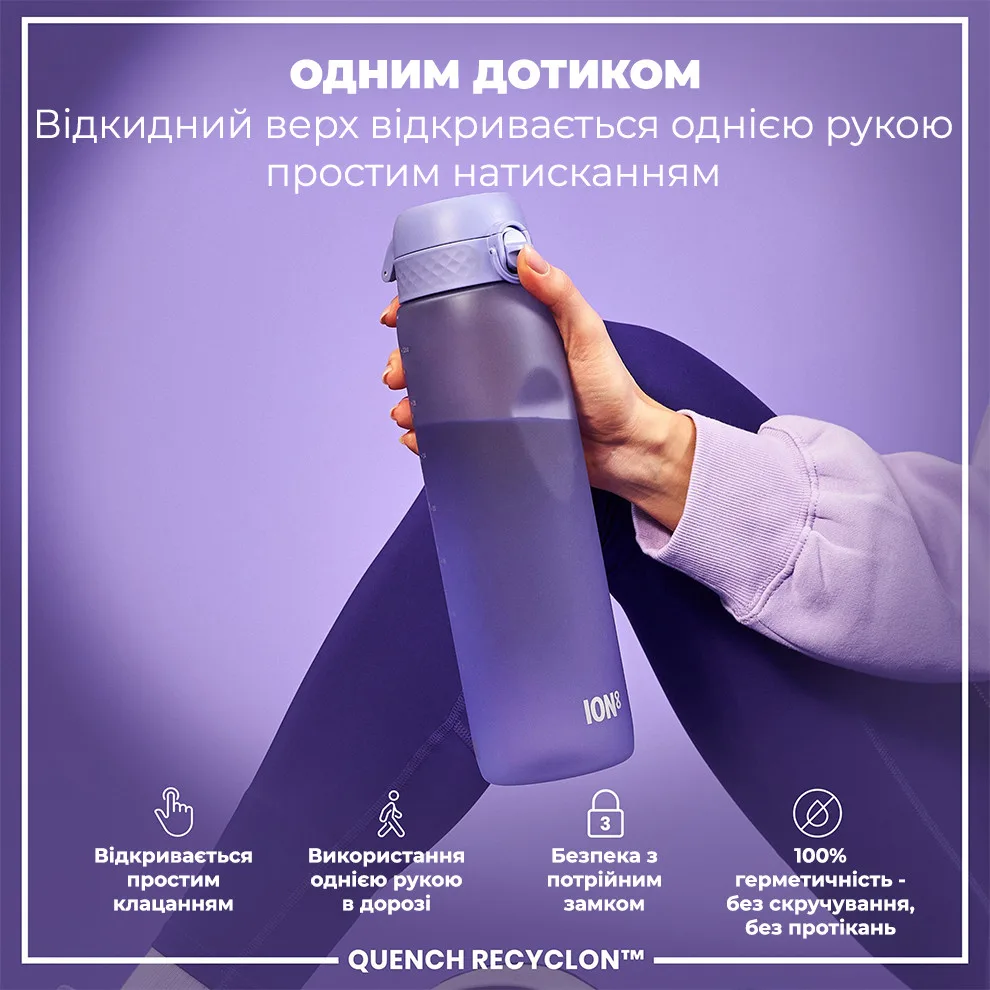 Пляшка для води ION8 Recyclon 1000 мл Фіолетова BPA Free