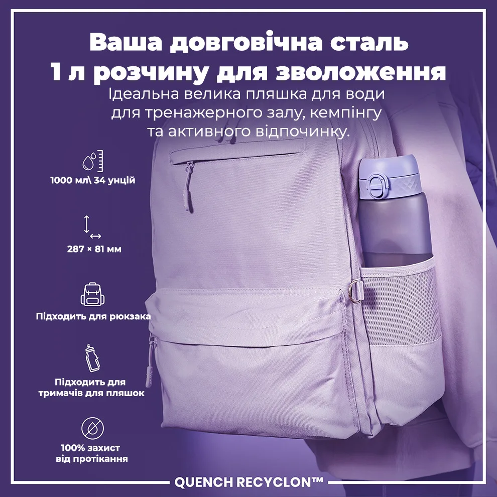 Пляшка для води ION8 Recyclon 1000 мл Фіолетова BPA Free
