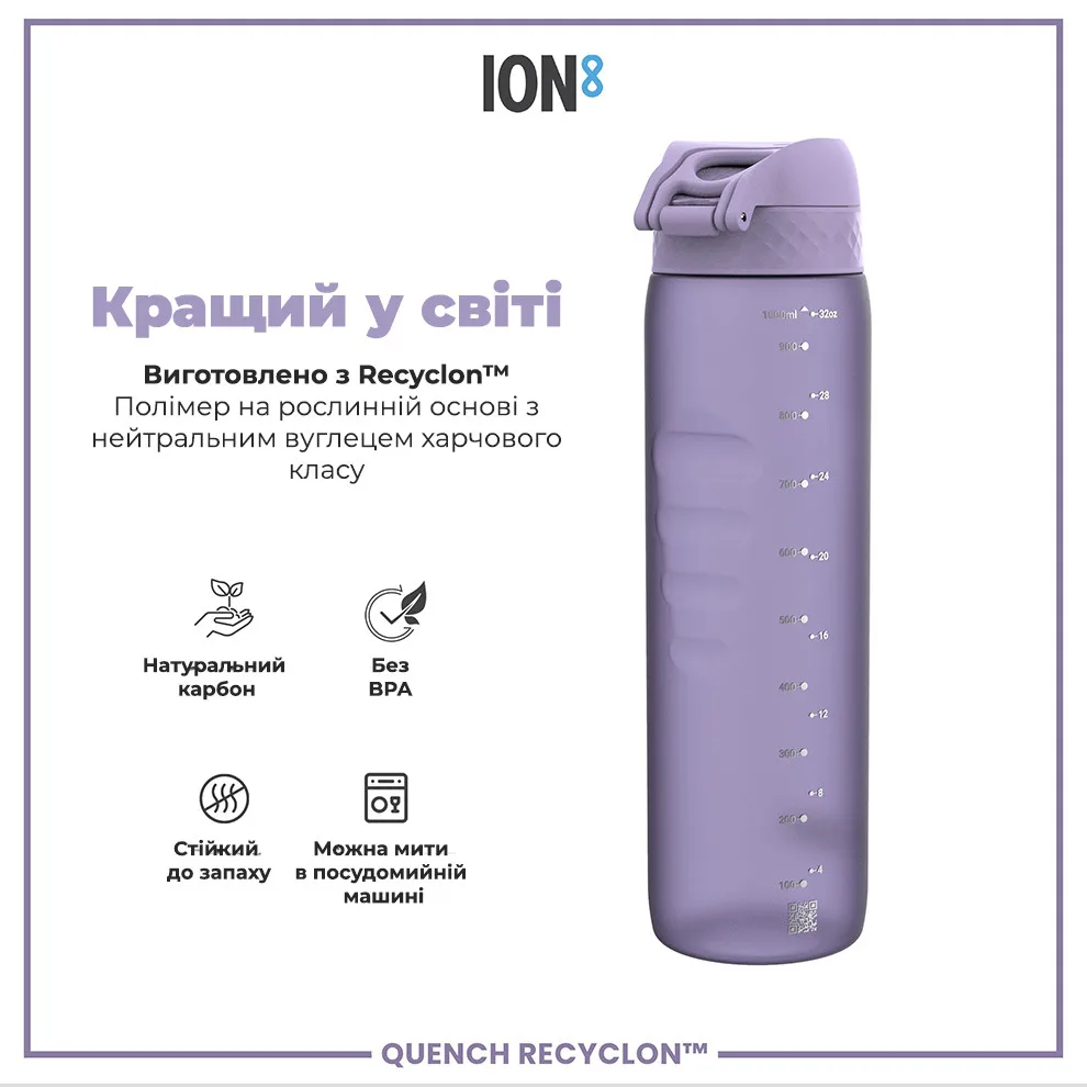 Пляшка для води ION8 Recyclon 1000 мл Фіолетова BPA Free