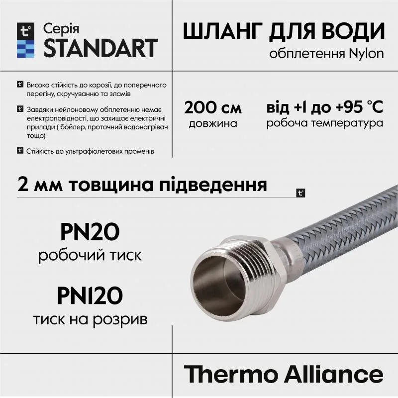 Шланг для воды 200 см 1/2" латунь нейлон обплетённый