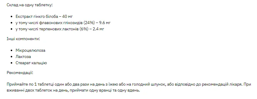 Stark Pharm Екстракт гінкго білоба 40 мг 200 табл Антиоксидантний комплекс