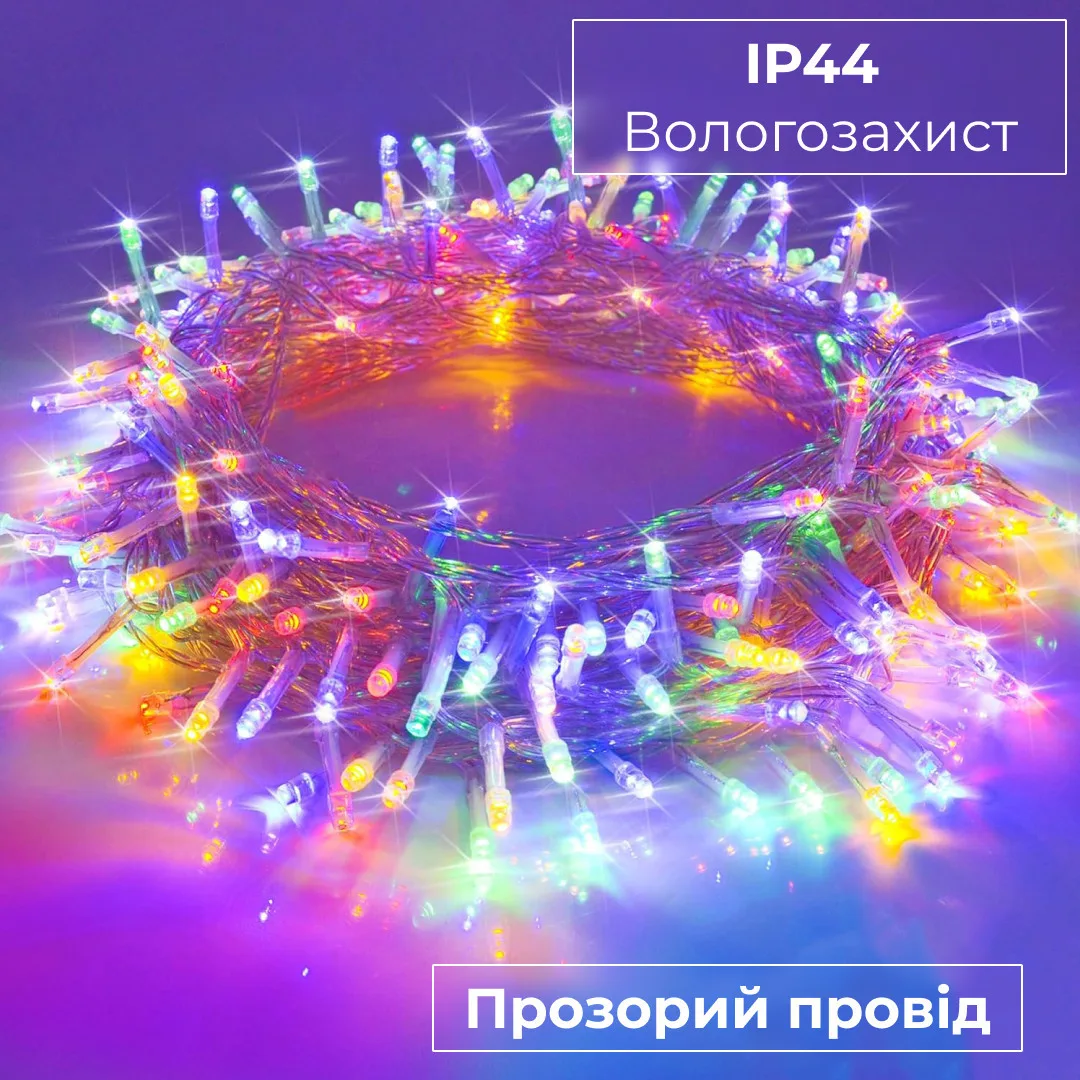 Гірлянда нитка світлодіодна 190 LED 18м Різнокольорова 8 режимів