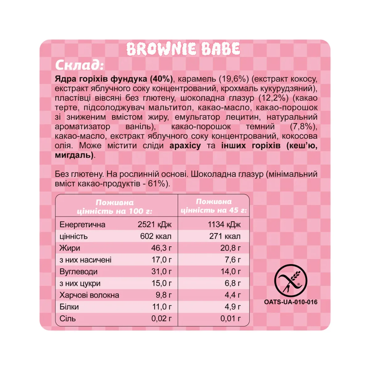 Брауни батон Box Bar 10х45g шоколадный с карамелью и орехами фундука