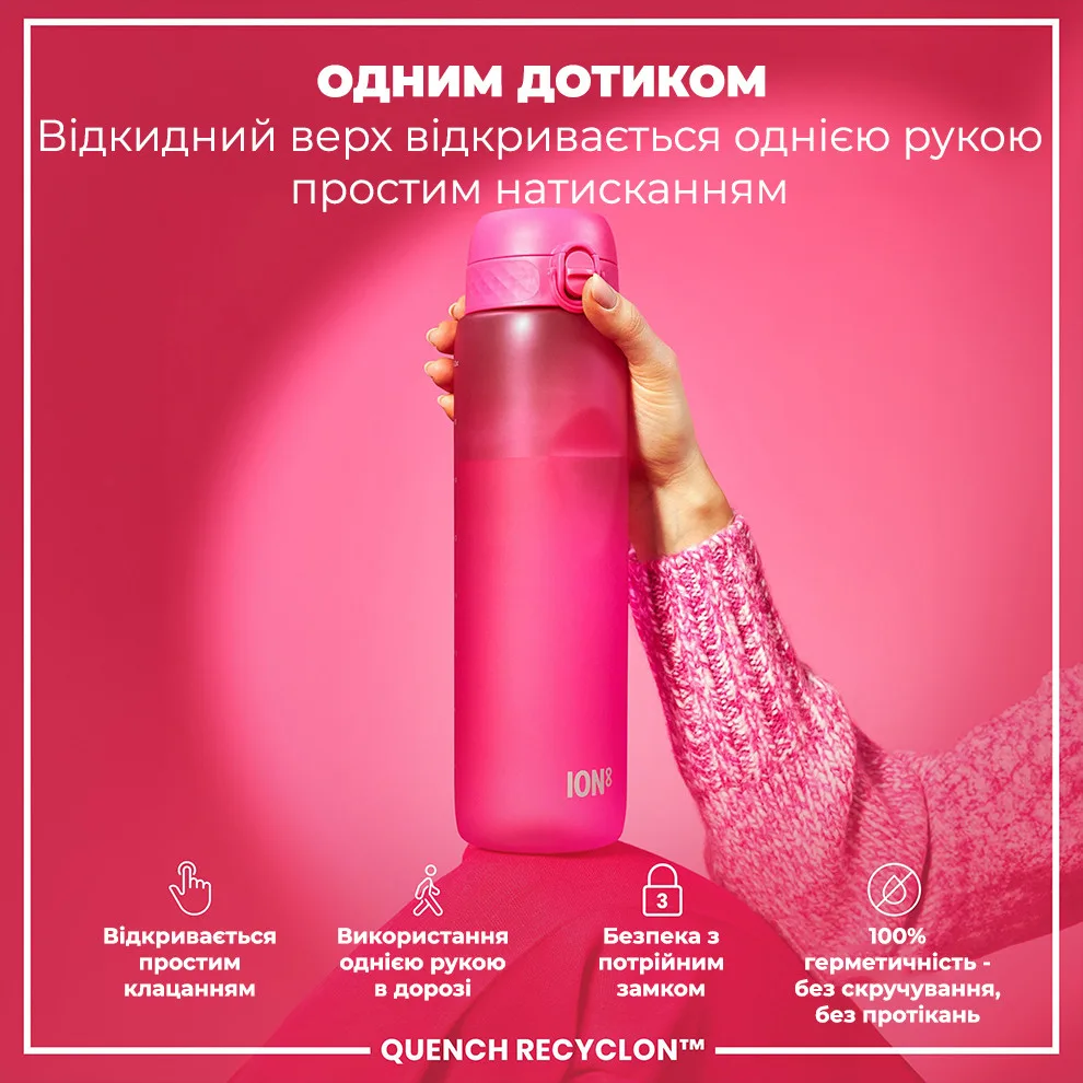 Пляшка для води ION8 Recyclon 1000 мл Рожева