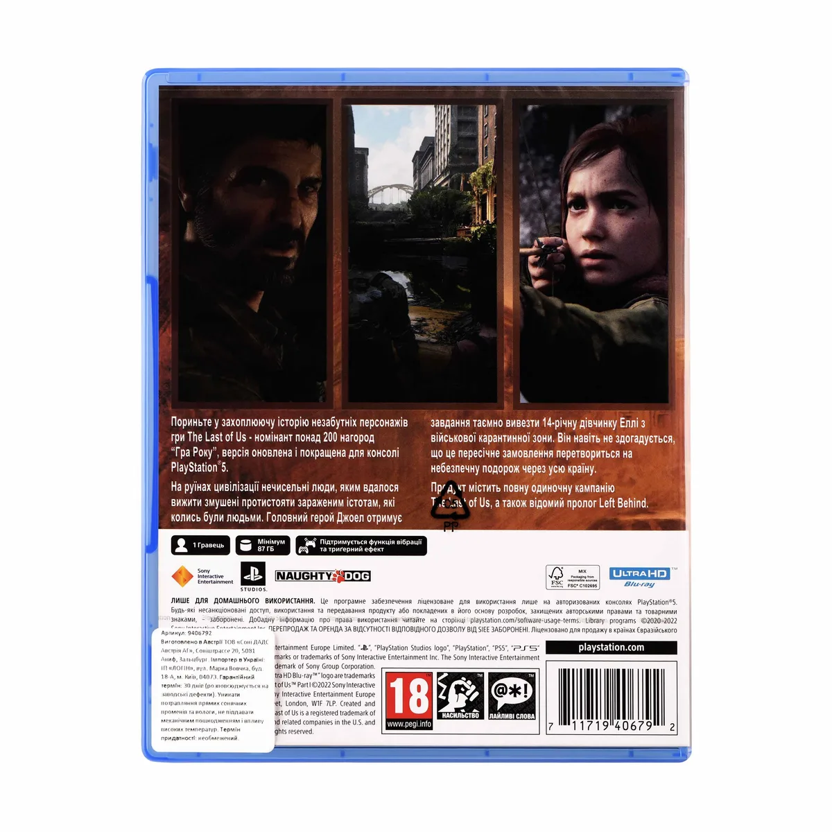 Гра консольна PS5 The Last Of Us Part I Blu-ray диск Action Adventure 2022 Українська