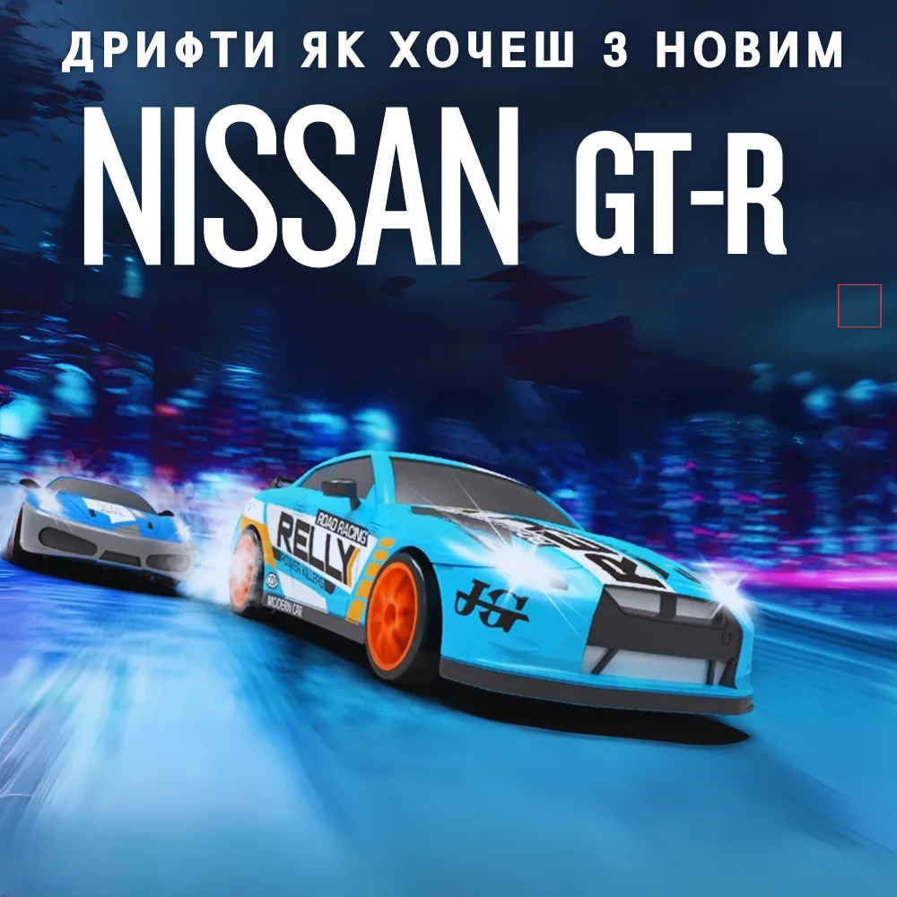 Радиоуправляемая дрифт-машинка Nissan GT-R 1:24 LED подсветка 18,5 см АБС-пластик