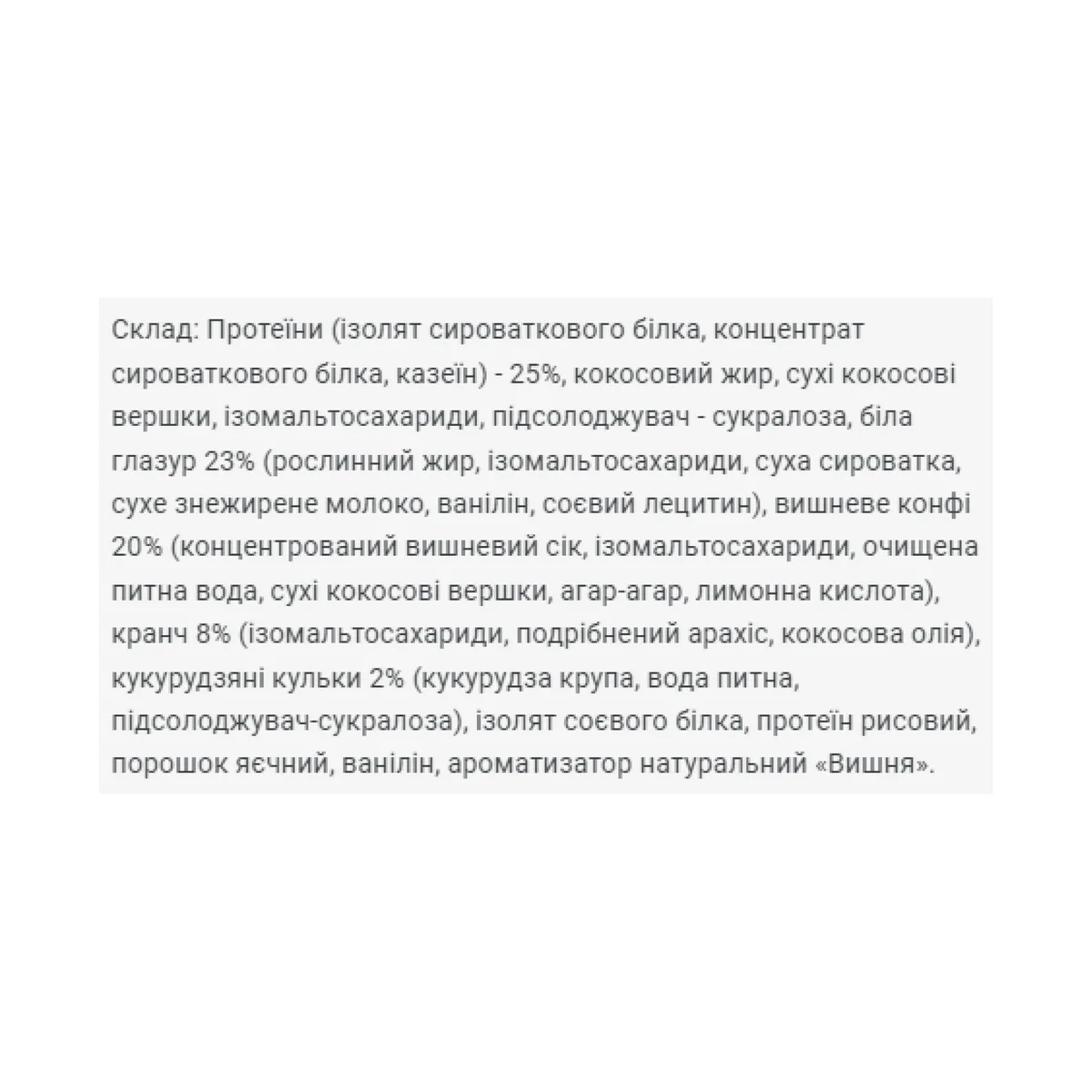 Батончик Brisee 25% протеїну 20х55 г Вишня
