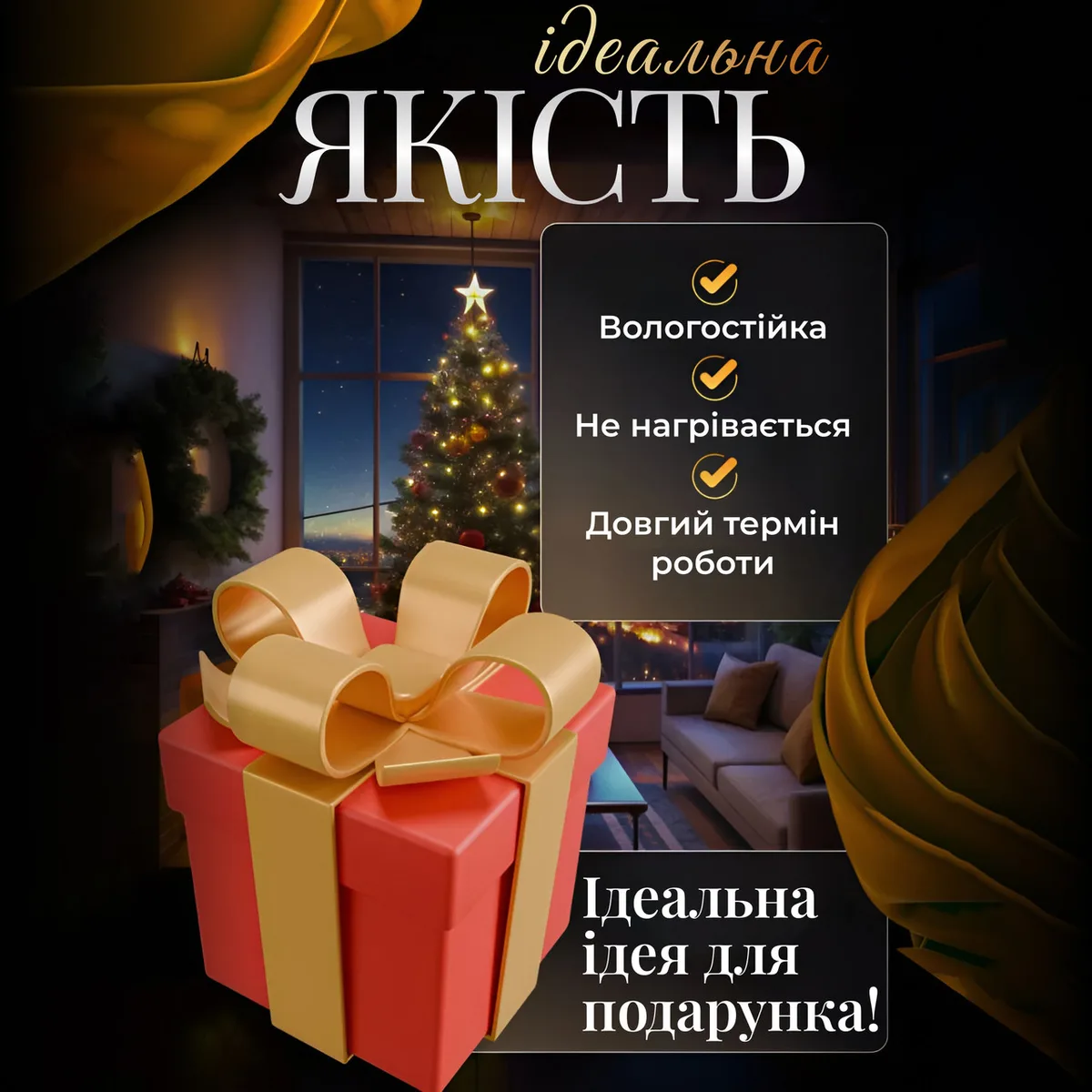 Гирлянда штора LED 3 м желтая 6 ламп Сваровски
