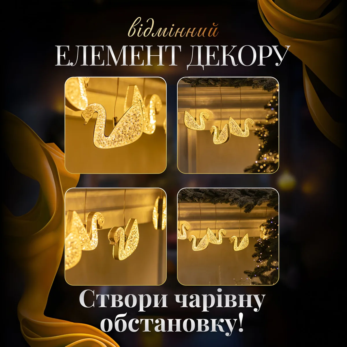 Гирлянда штора LED 3 м желтая 6 ламп Сваровски