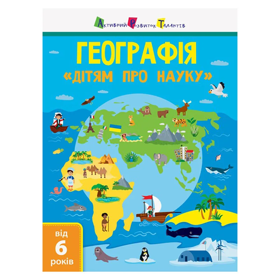 Географія Естествознавство в школу Ranok Creative 32 сторінки папір кольоровий