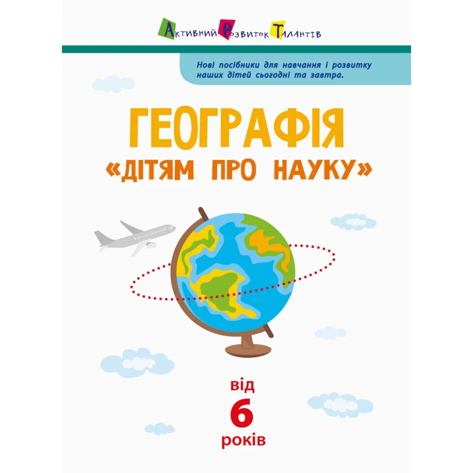 География Естествознание в школу Ranok Creative 32 страницы бумага цветная