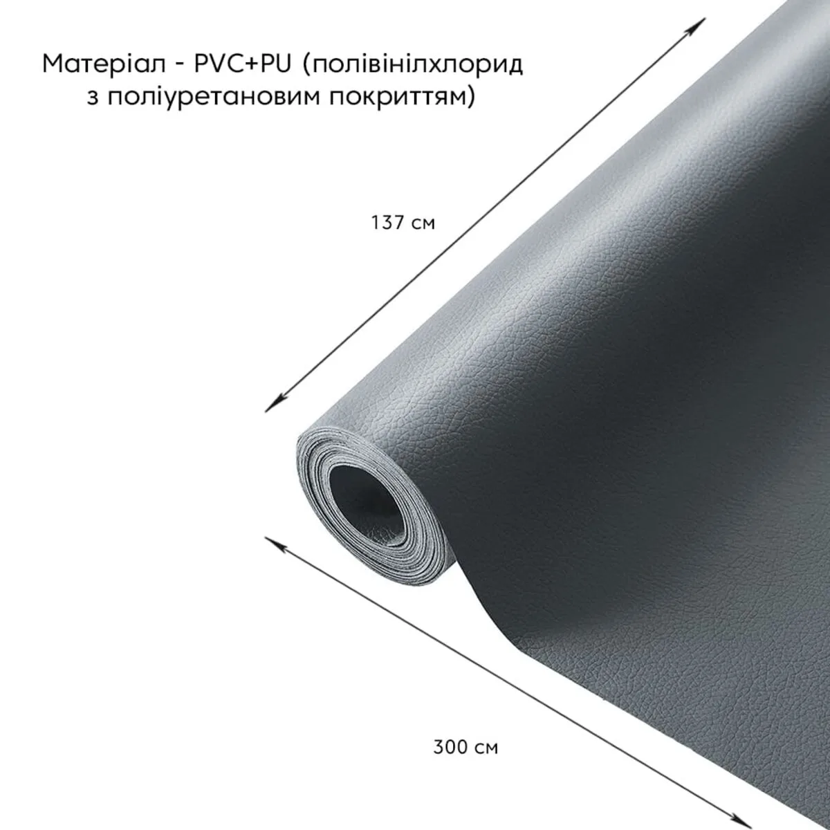 Самоклеюча екошкіра 1,37х3 м 0,5 мм PVC PU Темно-сірий