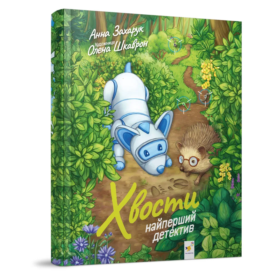 Детская книжка Хвосты 40 страниц для детей 3-6 лет с дополненной реальностью
