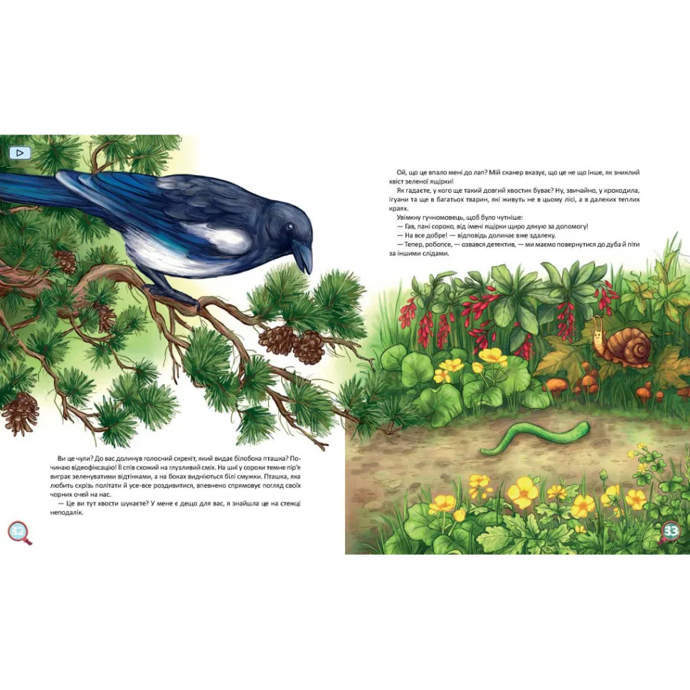 Детская книжка Хвосты 40 страниц для детей 3-6 лет с дополненной реальностью