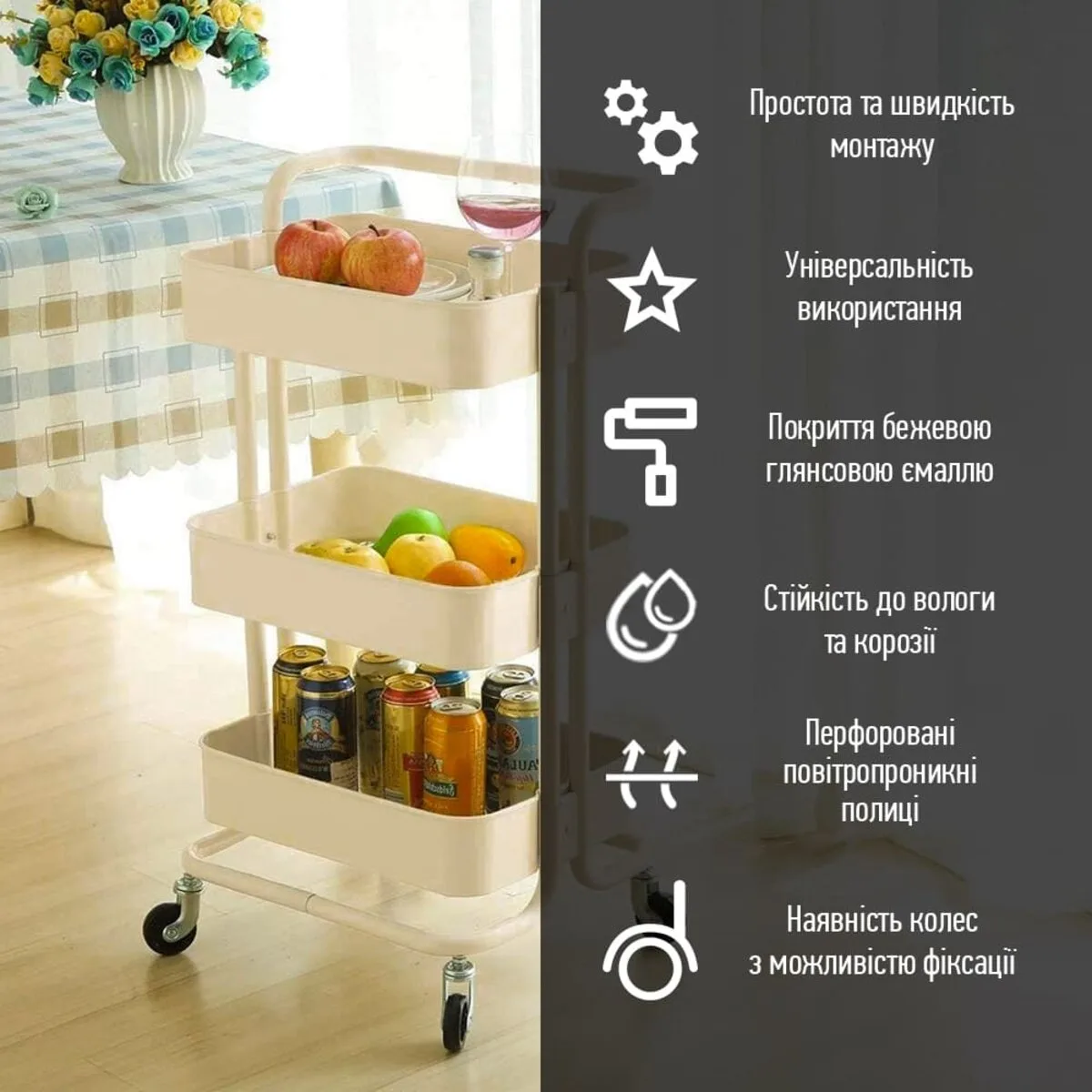 Мобільна етажерка триярусна металева 45х37х82 см кремова