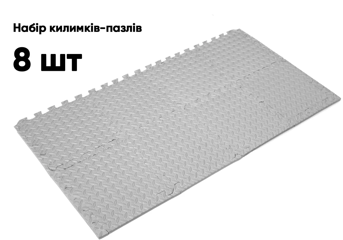 Татамі мат EasyFit EVA 30х30х1 см сірий 8 шт ласточкин хвіст