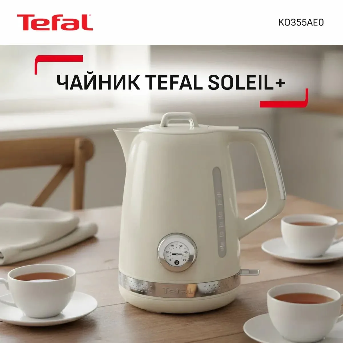 Електричний чайник Tefal Soleil+ 1.7л, Strix, пластиковий, бежевого кольору.