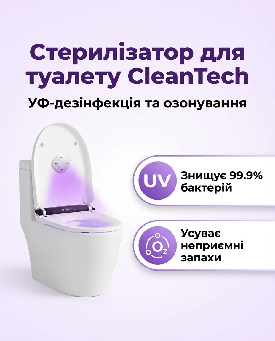 Дезінфікуючий стерилізатор для туалету УФ-лампа 253,7 нм з авто-включенням білий