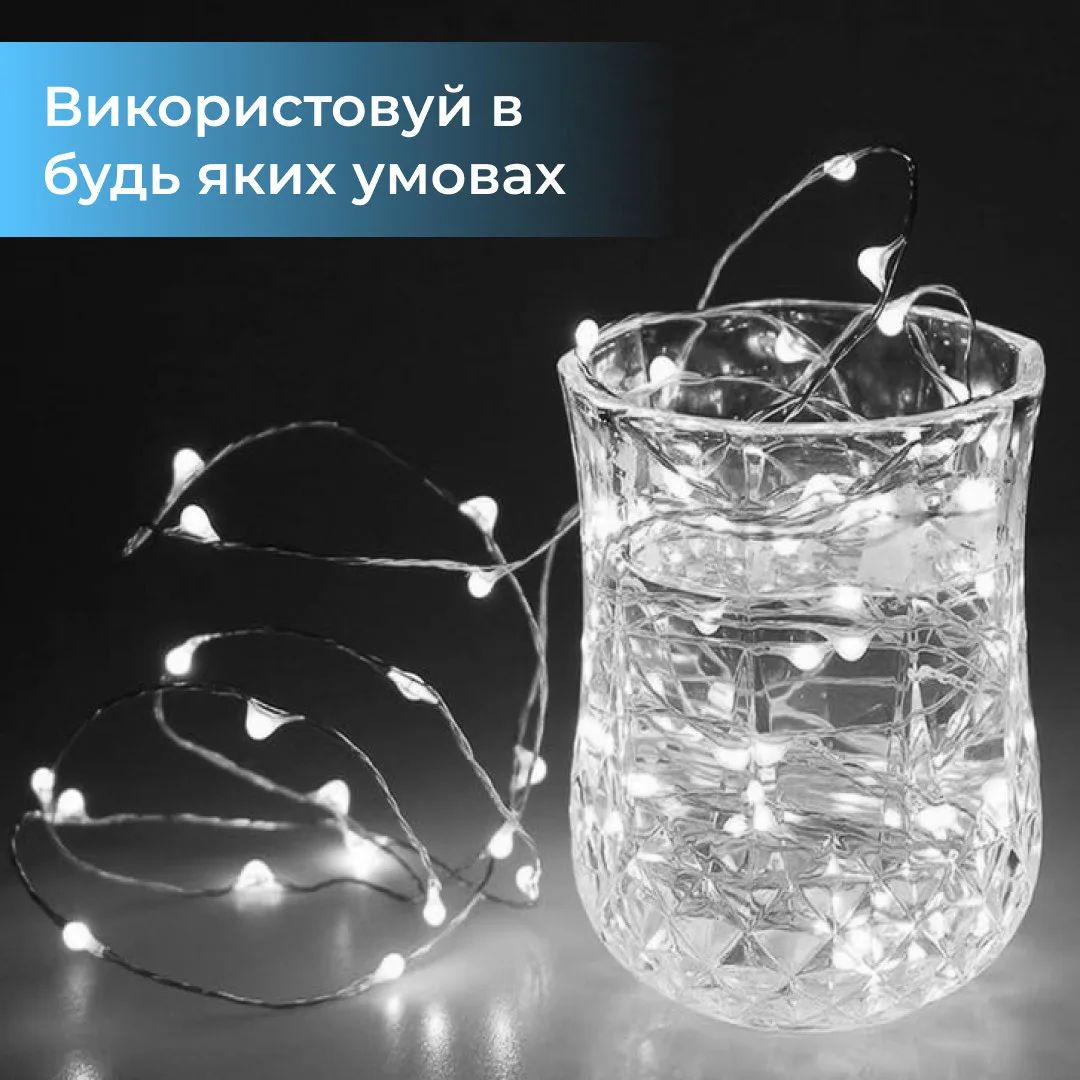 Гірлянда світлодіодна 200LED 2м Білий 10 ліній