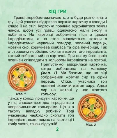 Настільна гра Artos Піца для дітей та дорослих розвиває увагу та концентрацію