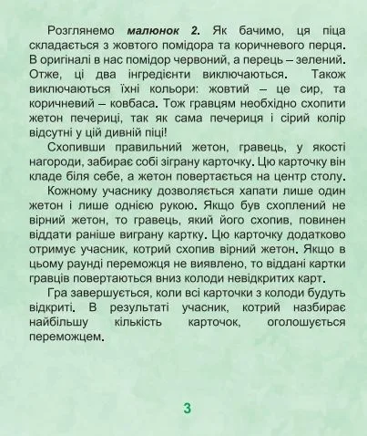 Настільна гра Artos Піца для дітей та дорослих розвиває увагу та концентрацію