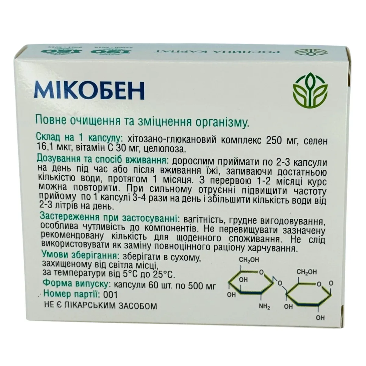 Програма комплексного очищення організму - Мікобен, Фунгіцин, Лімфорен, Гельмінтозин, Гепатовіт, Дермісан Рослина Карпат