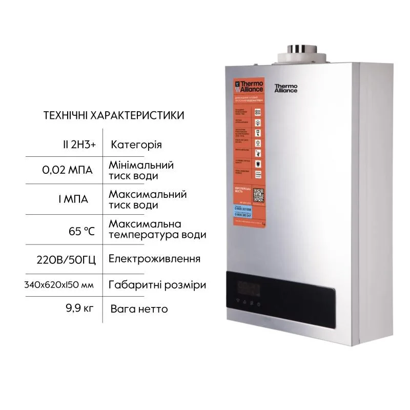 Газова колонка JSG20-10ETP18 10 л Турбована Закрита камера Срібляста