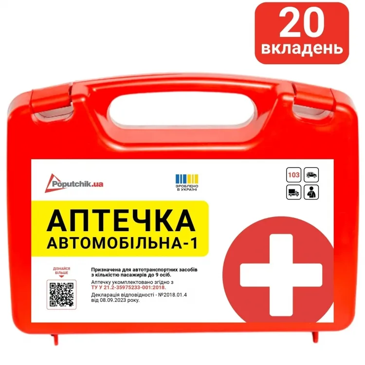 Автомобільна аптечка пластикова 210х160х70 мм Червона