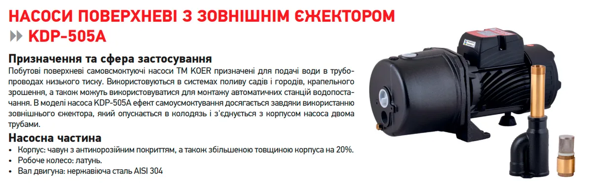 Поверхневий насос Koer чавунний 40 м 6000 л/год латунь 32 мм