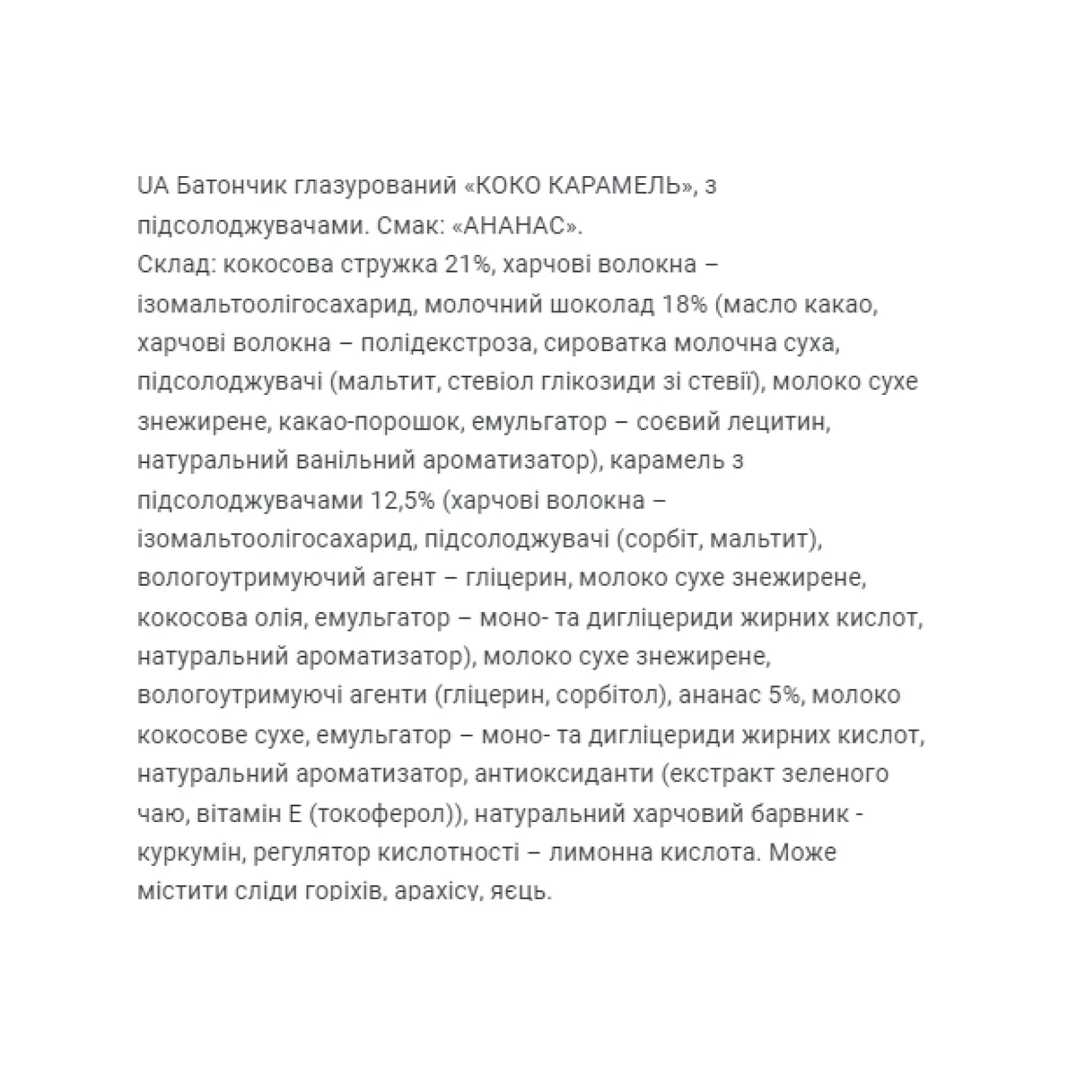 Кокосові батончики FitWin без цукру 20x40 г ананасові