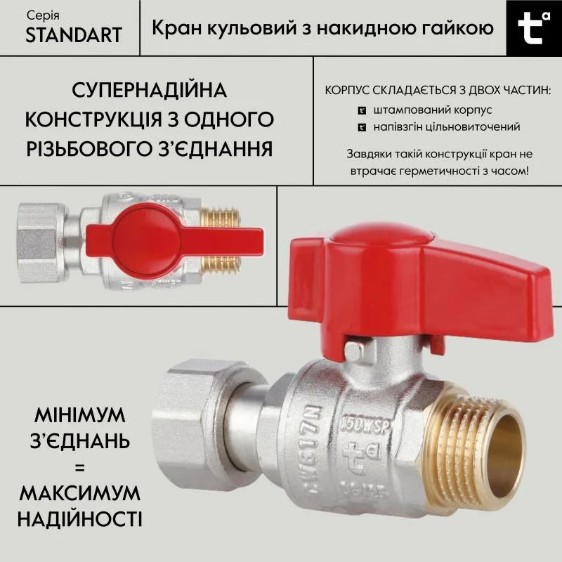 Кран кульовий 1/2" Thermo Alliance Standart латунь нікельований прямий