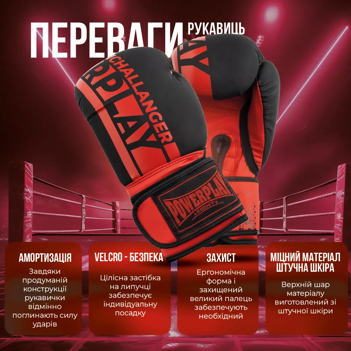Боксерские перчатки Active Point искусственная кожа 16 унций черные красные