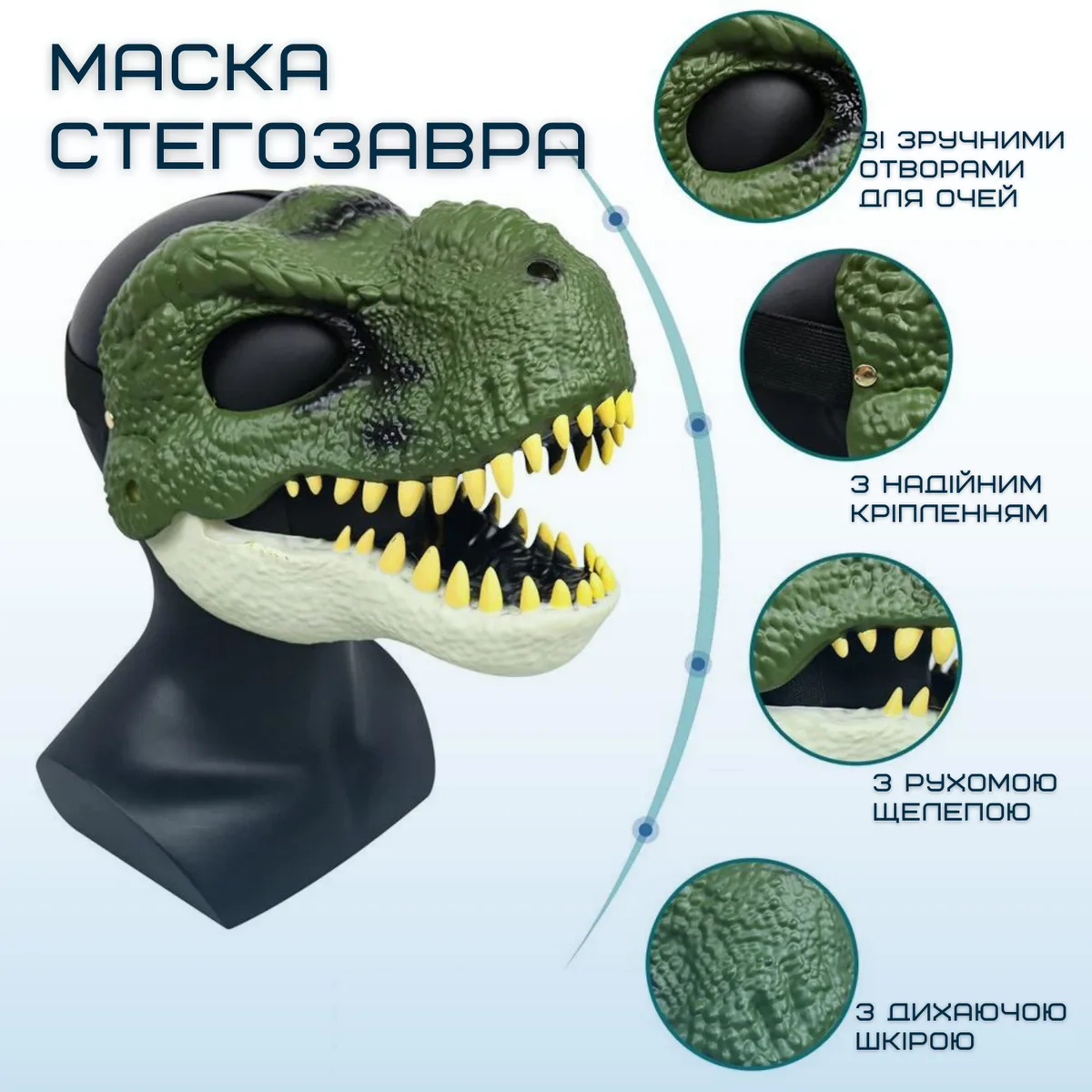 3D маска динозавра Стегозавр з рухомою щелепою резина 0,2 кг унісекс для свят