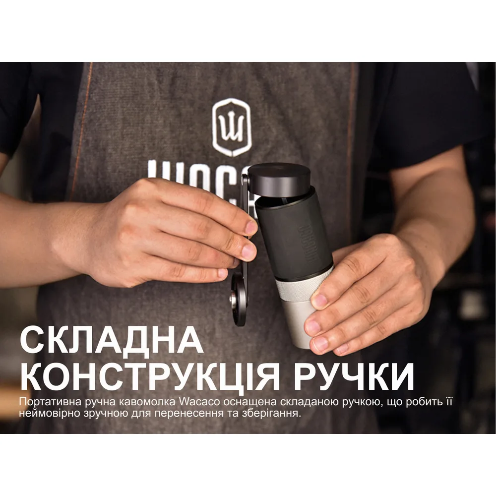 Ручна кавомолка Wacaco нержавіюча сталь 53х67х143 мм срібна