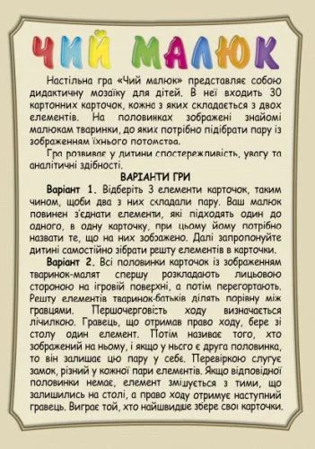 Настільна гра Artos Чий малюк для розвитку пам'яті та уваги від 3 років