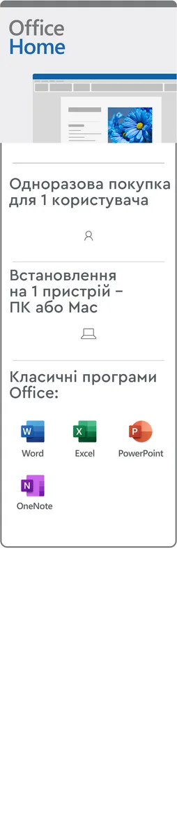 Примірник ПЗ Microsoft Office Home 2024 укр, FPP без носія