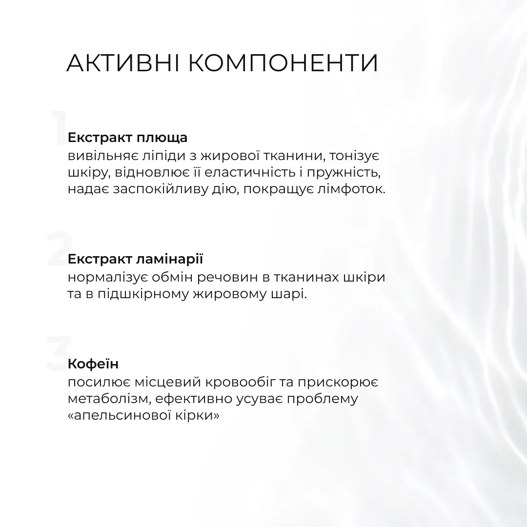 Курс для антицелюлітного догляду в домашніх умовах з активним ліпосомальним антицелюлітним комплексом Hillary