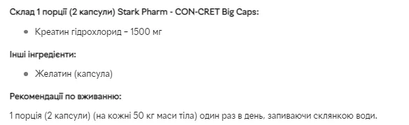 Креатин гидрохлорид Stark Pharm 750 мг 180 капсул